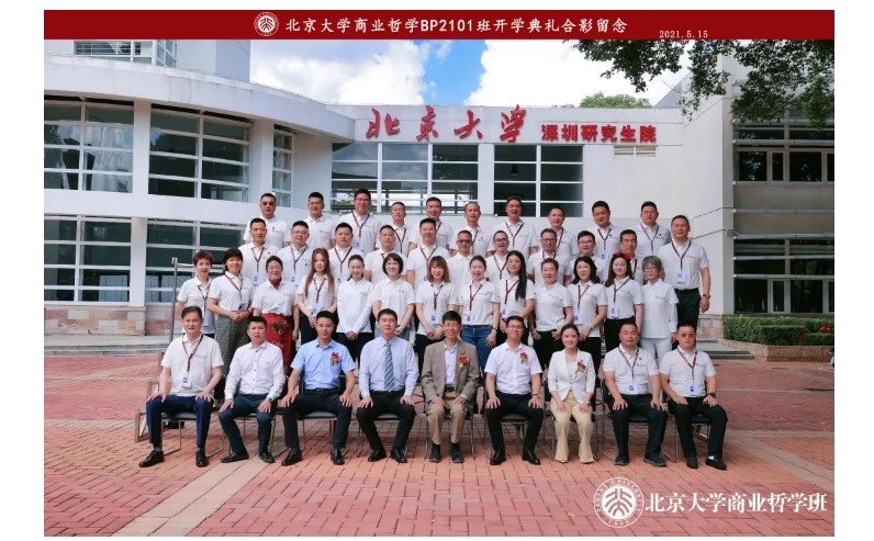 北京大学商业哲学BP2101班开学典礼回顾